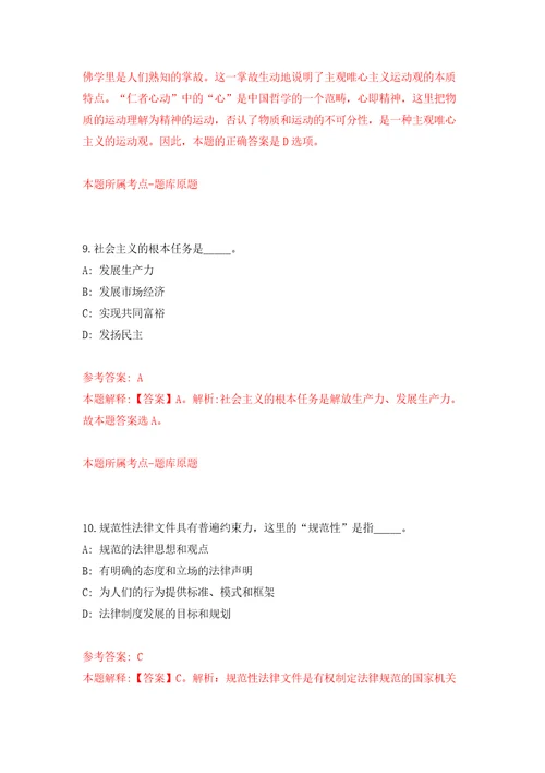 安徽省天长市数据资源管理局、重点工程建设管理处公开招考7名劳动合同制工作人员模拟试卷含答案解析7