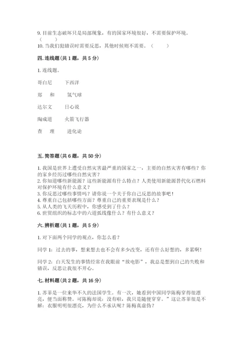 部编版六年级下册道德与法治期末测试卷含完整答案（易错题）.docx