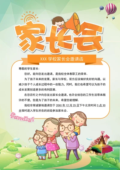 卡通家长会邀请函通知单