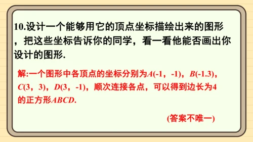 9.1 用坐标描述平面内点的位置习题 课件（共17张PPT）