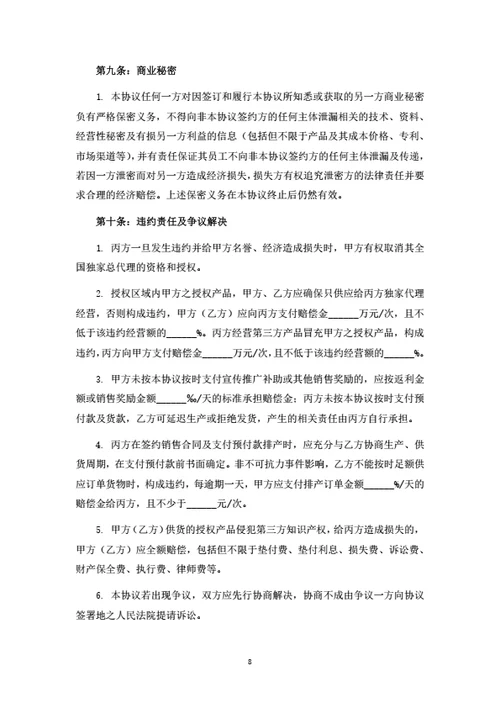 品牌建材总代理及市场运营之合作协议