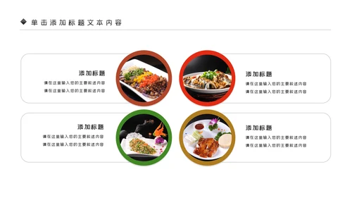 中华传统美食菜系中国菜酒店餐饮PPT模板