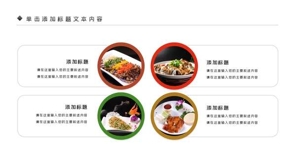 中华传统美食菜系中国菜酒店餐饮PPT模板