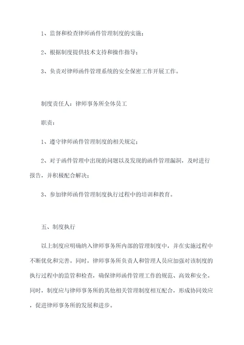 律师函件管理制度