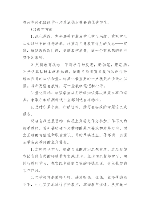 2023优秀教师职业生涯规划书【5篇】.docx