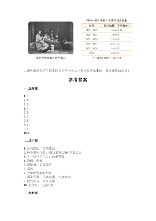 部编版五年级下册道德与法治期末检测卷精品【历年真题】.docx