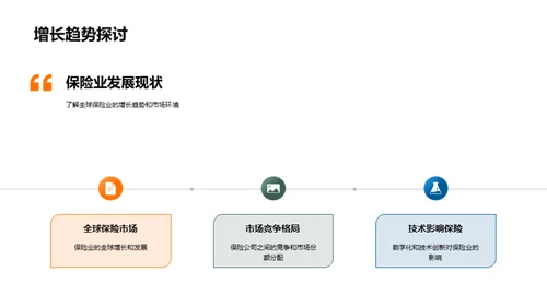 保险行业融资新篇章