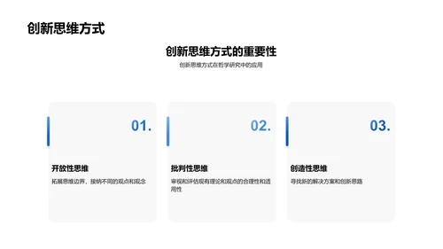 哲学研究毕业答辩