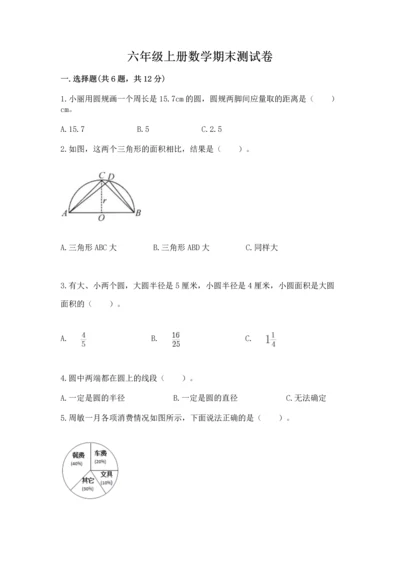六年级上册数学期末测试卷附参考答案ab卷.docx