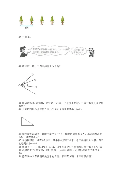 二年级上册数学应用题100道附答案（典型题）.docx