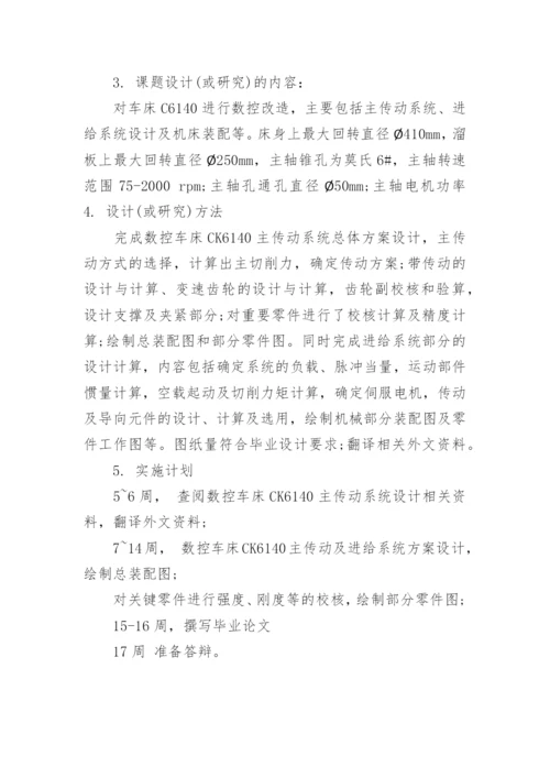 机电工程毕业论文开题报告.docx