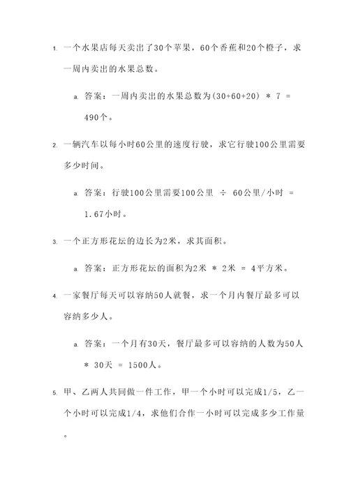 图示法解应用题