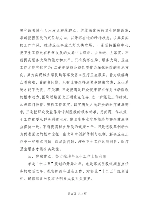 卫生工作暨纪监纠风工作大会发言.docx