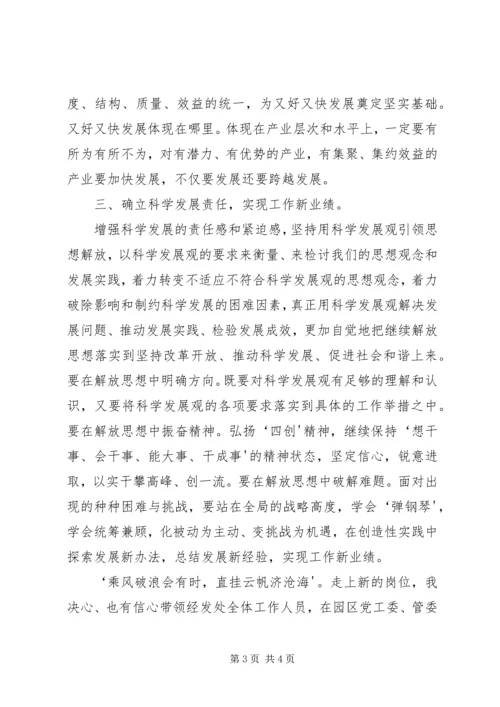 在解放思想大讨论中发言.docx