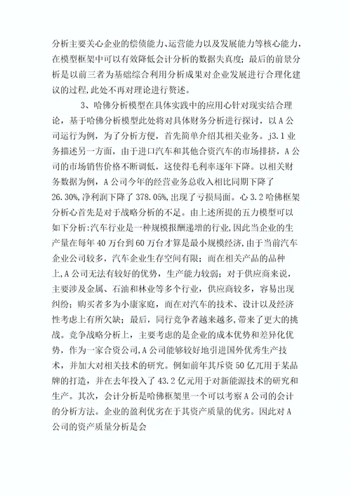 基于哈佛框架下的某公司财务分析