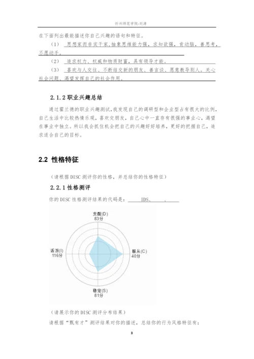 14页5000字音乐学专业职业生涯规划.docx