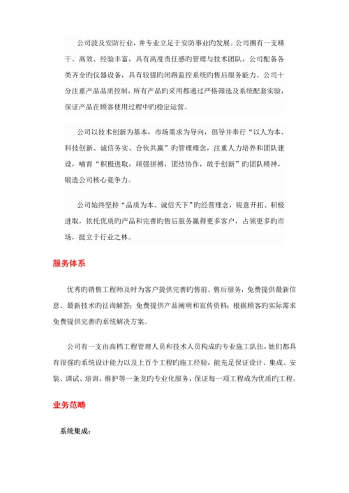 监控专项项目投优秀标书.docx