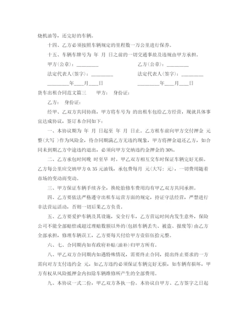 2023年货车出租合同.docx