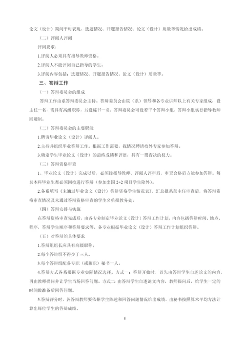 毕业论文（设计）工作规定.docx