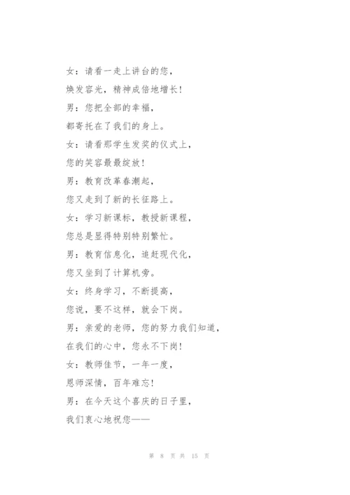 赞美教师的主持词.docx