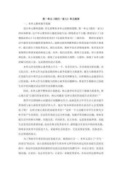 精编部编版道德与法治五年级下册第一单元 单元梳理