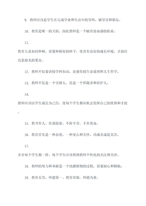 鼓励教师发展的名言名句