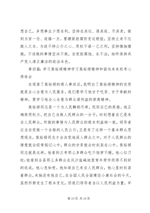 学习焦裕禄同志精神宣传稿省福彩中心.docx