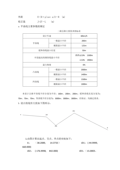 12米宽道路设计计算书--本科生毕业论文(设计)计算书.docx