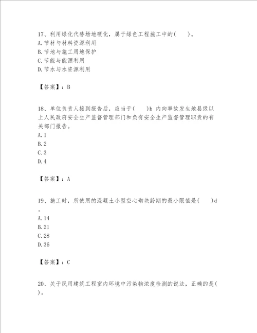 一级建造师之一建建筑工程实务题库word