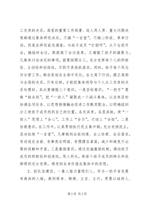 如何做好县级局工作的体会(质监系统) (3).docx