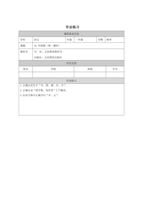 10 升国旗第1课时教案