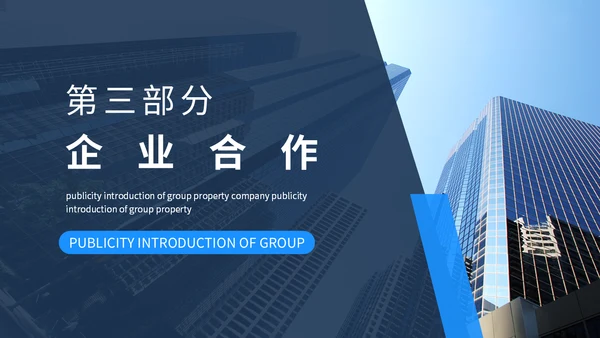 小区物业管理公司宣传介绍动态通用PPT模板