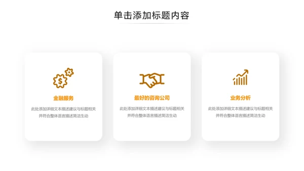 财务管理投资金融理财银行保险PPT模板