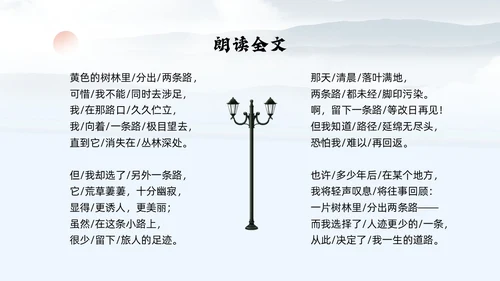 灰色简约水墨实拍未选择的路课件PPT七年级语文下册PPT七年级下册语文课件