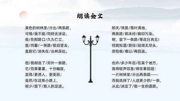 灰色简约水墨实拍未选择的路课件PPT七年级语文下册PPT七年级下册语文课件