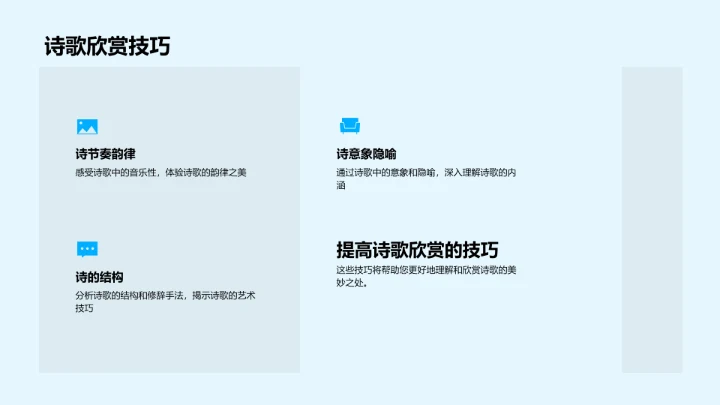 元宵诗会讲座PPT模板