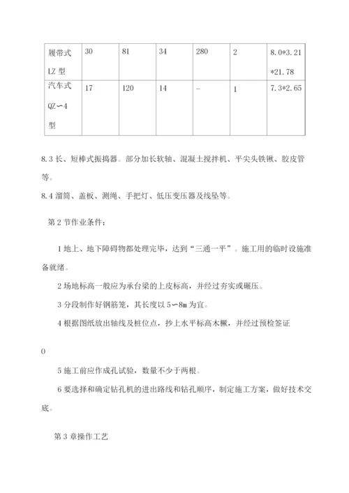 螺旋钻孔灌注桩施工方案.docx