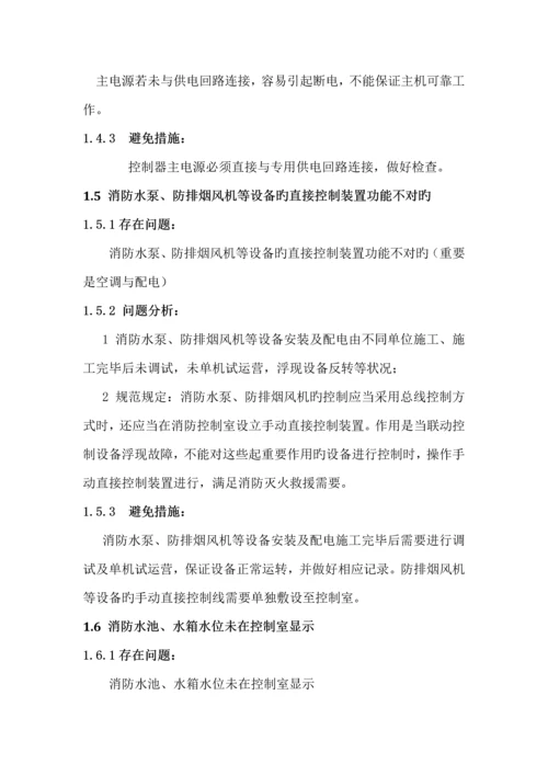 消防报警系统常见质量问题汇总.docx