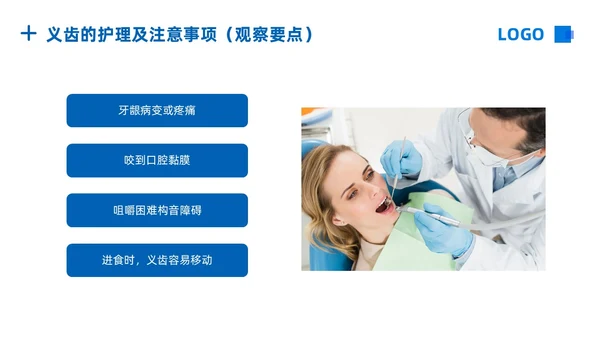 蓝色简约口腔护理PPT模板宣传PPT动态PPT牙齿
