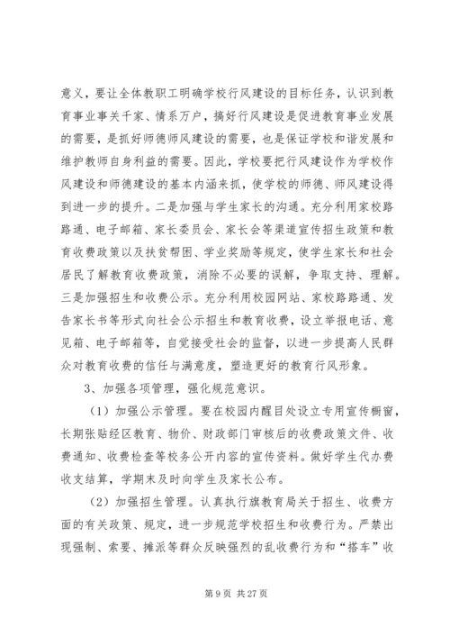 评议政风行风工作实施方案.docx