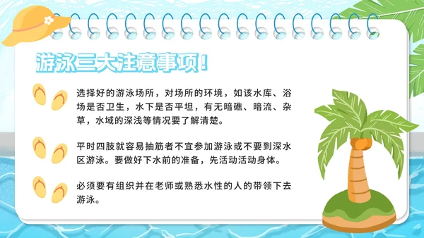 蓝色卡通班会防溺水安全知识教育PPT模板