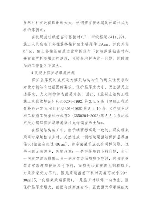 钢筋混凝土框架结构分析毕业论文.docx