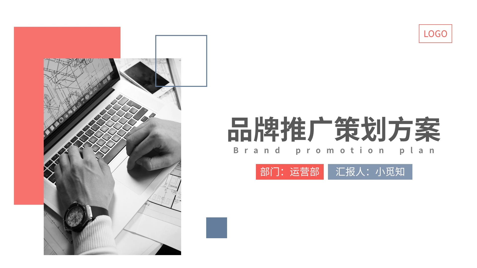 浅色简约品牌推广策划方案PPT模板宣传PPT动态PPT