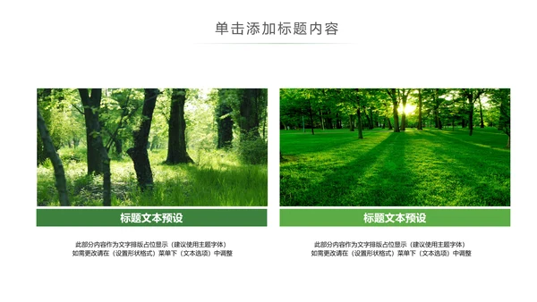 绿色环保森林湿地森林日植树造林动态PPT模