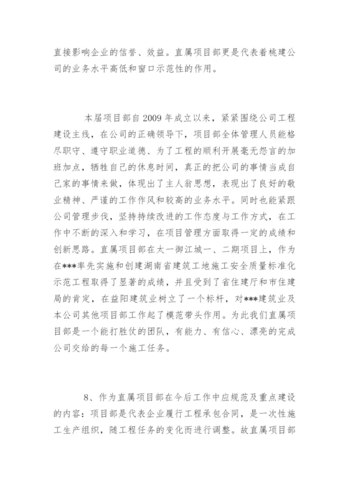 对建筑公司管理合理化建议.docx