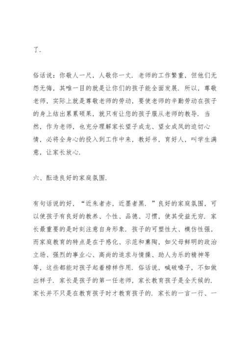 初一家长会班主任讲话.docx