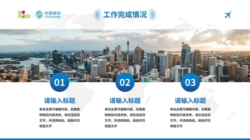 蓝色现代中国移动工作汇报总结PPT模板