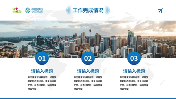 蓝色现代中国移动工作汇报总结PPT模板