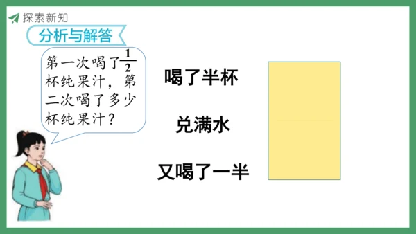 新人教版数学五年级下册6.7  用分数加减法解决问题课件