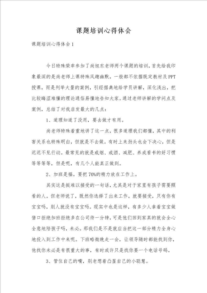 课题培训心得体会